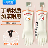 雅高洗碗手套家务丁晴手套加长洗衣服洗碗厨房清洁防水滑手套