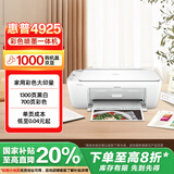 惠普（HP）4925彩色无线喷墨打印机家用 大印量低成本照片打印机 微信打印 复印 扫描