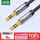 绿联AUX音频线 3.5mm公对公车载音响连接线 笔记本电脑手机耳机头戴式音响箱车用转换对录线1米 10733