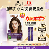吕（Ryo）爱茉莉发染发剂5.0自然棕色植物无氨安心染男女士盖白头发染发膏