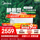 美的（Midea）大1.5匹 静新风 超一级能效 变频 节能节电 空调挂机 健康风新风国家补贴 KFR-35GW/N8XF1-1定制版