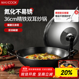 美厨（maxcook）炒锅铁锅 带盖36cm无涂层精铁炒菜锅氮化 燃气电磁炉通用MCC8013