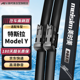美时美（meisim）净驰雨刮器特斯拉model Y雨刮器片21至26原厂毛豆Y雨刷26/20 1对