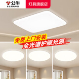 公牛（BULL）全光谱护眼吸顶灯现代简约客厅大灯主灯超薄卧室房间室内照明灯具 【包安装】三室一厅150w+48w*3 官方RGO防蓝光无频闪全屋灯具套餐