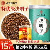南同四海南京同仁堂决明子搭决明子中药材炒特级决明子茶熟决觉明子绝名子