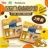 格力高 (glico)轻松熊联名百力滋复古双享装164g(2盒）饼干休闲零食