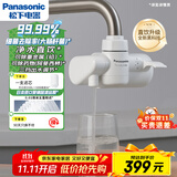 松下超滤可直饮水龙头净水器前置过滤器厨房自来水净水器家用直饮净水器TK-EUNJT4B【1机1芯】