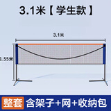 OEMG羽毛球网便携式加支架网架简易折叠可移动比赛标准室外内家用 3.1m 学生款
