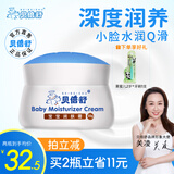 贝倍舒婴童护肤秋冬宝宝儿童面霜 婴儿滋润秋冬保湿防干皴裂润肤霜 宝宝润肤霜【1瓶/50g】