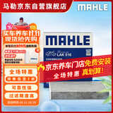 马勒（MAHLE）带炭PM2.5空调滤芯LAK516(凯美瑞18前卡罗拉雷凌锐志RAV4威驰致炫