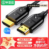 毕亚兹 HDMI线2.0版电脑电视4K高清线 短线 0.3米 3D视频线20厘米/30cm 机顶盒投影仪显示器连接线 HX9