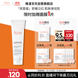 雅漾（Avene）【樊振东同款】专研舒缓修护面膜100ml芙蓉蜜免洗涂抹11.11抢先购