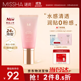 谜尚（MISSHA）【清透0粉感持妆24小时】花BB霜保湿遮瑕45g美白防晒女SPF30/PA++