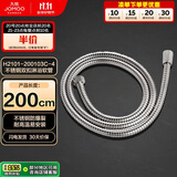 九牧（JOMOO）不锈钢编织管手持花洒双扣耐高温花洒软管 2米 H2101-200103C-4