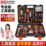 华麦斯家用工具箱全套五金工具套装多功能家庭电工专用维修手动组合套装 （尊王版）工具套装(升级加强版)