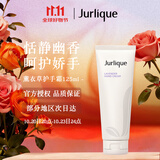 茱莉蔻（Jurlique）薰衣草护手霜125ml补水保湿舒缓清爽细腻护理女生生日礼物