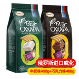 阿孔特俄罗斯原装进口 无蔗糖威化饼干牛奶味可可味休闲零食品816g