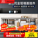 酷太（COOKTIME）太空铝厨房置物架壁挂免打孔墙面挂架调料锅盖收纳厨房用具置物架 刀架+筷勺架+挂钩*4+上层板(80CM杆)