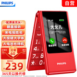 飞利浦（PHILIPS）V13P 绚丽红 翻盖老人手机 移动联通电信4G全网通 双卡双待老年人手机大字大声音备用智能学生手机