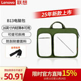 联想（Lenovo）笔记本手提电脑包 斜挎包大容量16英寸出差商务适用轻薄本联想小新Pro16/ThinkPad16+  B13苔藓绿