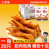 亿家馨酱香泡鸡爪香辣味30g*20包休闲零食卤味凤爪网红小吃特产节日礼品