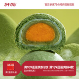 轩妈抹茶酥55g*6枚短保蛋黄酥中式糕点雪媚娘下午茶源头直发包邮