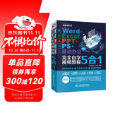 【超值免邮】Word+Excel+PPT+PS+移动办公office 5合1完全自学视频教程全彩版 ppt从入门到精通高效办公应用办公软件从入门到精通excel函数与公式wps谁说菜鸟不会数据分析