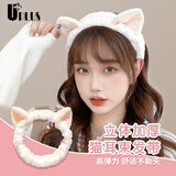 优家（UPLUS）洗脸束发带可爱猫耳敷面膜洗漱化妆头巾防滑压发发箍教师节礼物