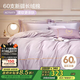 博洋家纺60支新疆长绒棉四件套 吉安纯棉床单被套轻奢全棉套件150cm