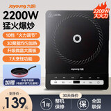 九阳（Joyoung）电磁炉爆炒2200W大功率IH加热家用多功能微晶面板节能电磁灶火锅大火力专用炒菜锅 C3150-E4曜石黑【附赠不粘平底锅】