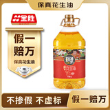 金胜 【保真花生油】压榨一级浓香花生油4L  佳节送礼 节日福利