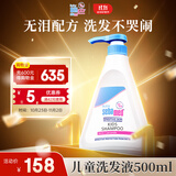 施巴（sebamed）儿童洗发水婴儿宝宝洗发露3-6-12岁以上洗发洗护男女孩500ml进口