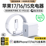 固质优品苹果充电器充电线氮化镓40/45W适配原装正品快充线套装iPhone14ProMax13 17 16手机15充电头数据线 【苹果15/16/17系列】45W充电器套装1米