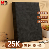 晨光（M&G）文具商务笔记本羊巴皮面本记事本笔记本本子加厚日记本会议记录本办公考研专用25K/80张黑APNFM001