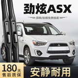 美时美（meisim）广汽三菱新劲炫ASX雨刮器原装原厂汽车无骨胶条片三凌前后雨刷条