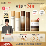 谷雨雪肌极光山参水乳套装 美白淡斑紧致淡纹保湿化妆品生日礼物