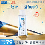 肌研极润卸妆水380ml 温和清洁无刺激敏感肌眼唇脸部卸妆京东自营