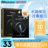 JMsolution肌司研悦活恒采虾青素赋颜面膜30ml*10片 水润保湿 保湿修护