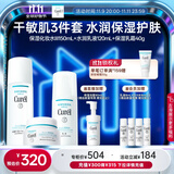 珂润（Curel）保湿水乳霜套装(3号水+乳液+面霜)护肤品 神经酰胺护理 成毅代言