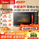 美的（Midea）微波炉 20升 大平板底盘速热  简单操作 微波杀菌 家用微波炉EM7KCGW3-NR