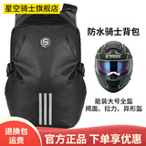 星空骑士摩托车骑行背包男休闲双肩包可装全盔防泼水头盔包摩旅骑行装备女 SKB-335黑色（可装全盔）