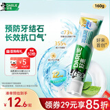 好来（DARLIE）(原黑人)双重薄荷漱口水2合1牙膏160g清新长效抗口气新旧包装随机