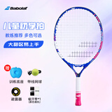 百宝力（Babolat）百宝力儿童网球拍幼儿园小学生玩具初学者21英寸B FLY网球拍