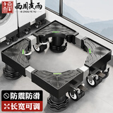 西周夜雨 洗衣机支架底座可移动全自动波轮滚筒加高脚垫空调冰箱滑轮不锈钢防震防滑托架海尔小天鹅通用