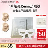 袋鼠妈妈准孕妇眼膜改善眼周细纹眼袋黑眼圈补水致润紧致眼贴膜