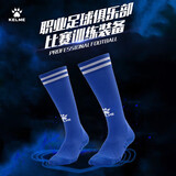 卡尔美（KELME）儿童长筒足球袜加厚毛巾底防滑比赛训练运动高筒袜子青训 彩蓝