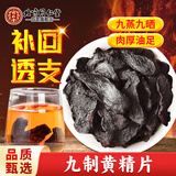 同仁堂（TRT）九制黄精片九蒸九晒熟黄晶干片即食固阳男人滋补养生茶150g/罐