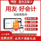 用友好会计财务软件畅捷通T3普及版记账做账标准版网络版云会计U8 【普及版】1会计1老板3账套