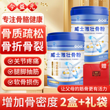今益元高钙壮骨粉骨伤骨折营养品搭骨折骨裂恢复的药促进骨头术后愈合用 600g*2桶+礼袋【适合缺钙及骨质疏松者】