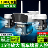 锐视威高清双摄像头监控室外防水监控器家用360度无死角带夜视全景语音视频手机远程农村家庭无线户外球 全景三摄【WiFi版】三画面+免费录像